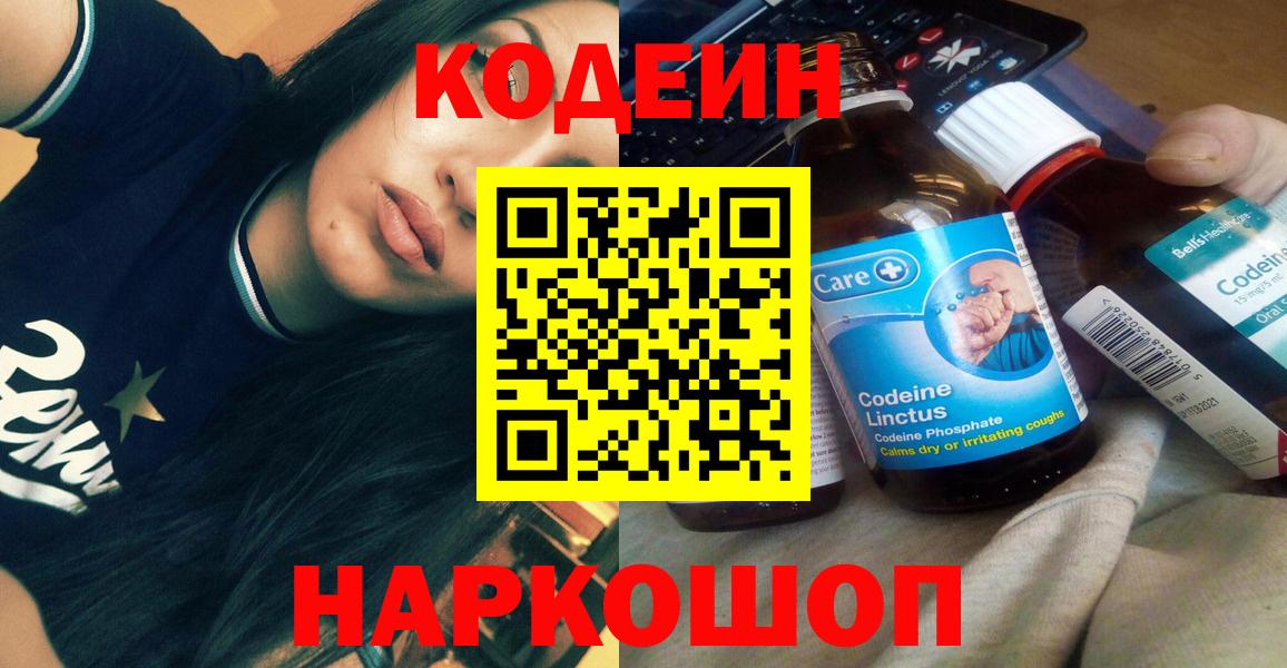 Codein Purple Drank Киреевск
