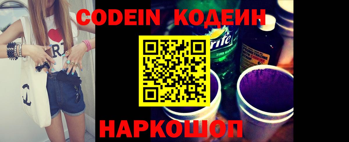 Кодеин напиток Lean (лин)  Кодеиновый сироп Lean Purple Drank  Вход с VPN  Киреевск 