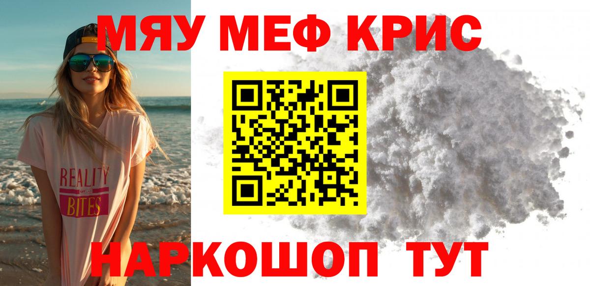 Меф мяу мяу мука Киреевск
